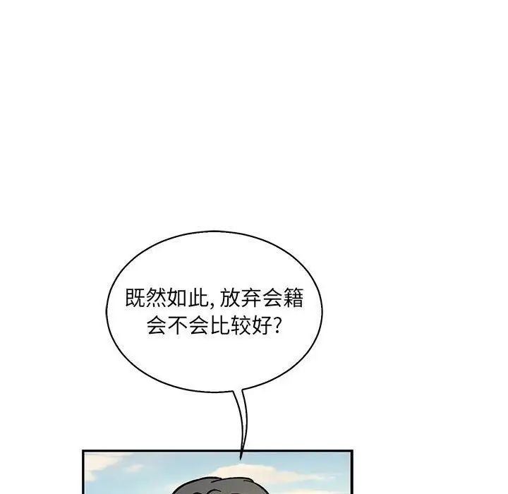 亲爱的你-Liebling！第49话