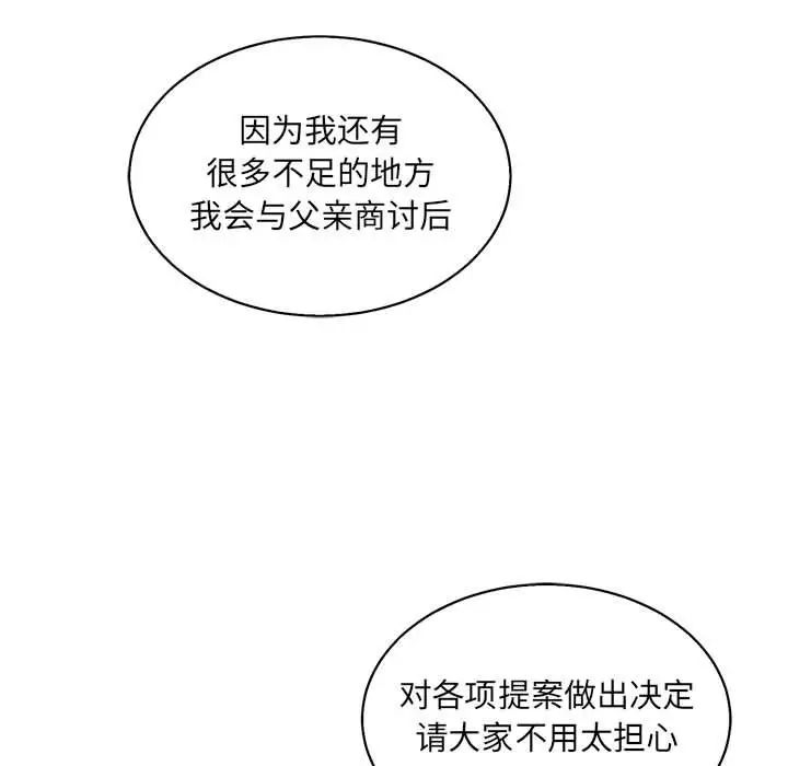 亲爱的你-Liebling！第49话