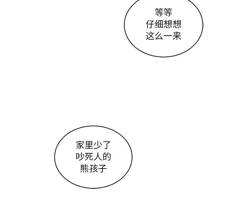 亲爱的你-Liebling！第49话