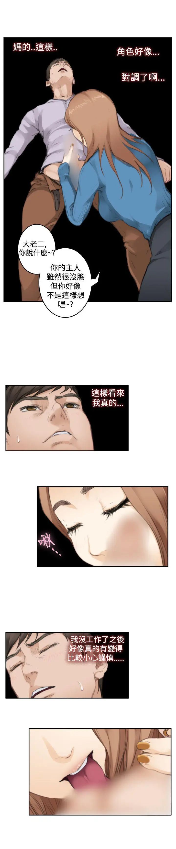 H-Mate第77话-角色对调