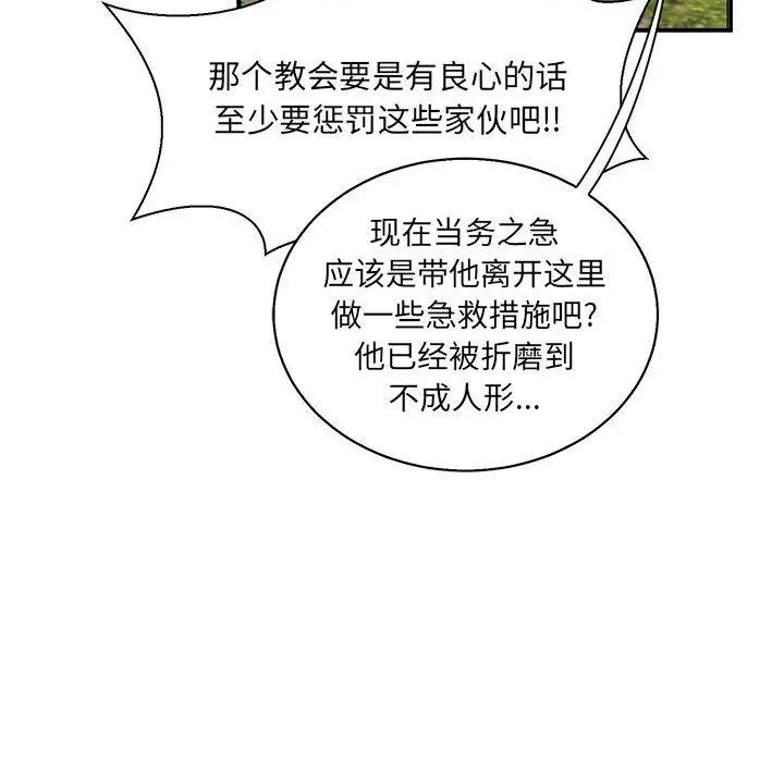 亲爱的你-Liebling！第49话