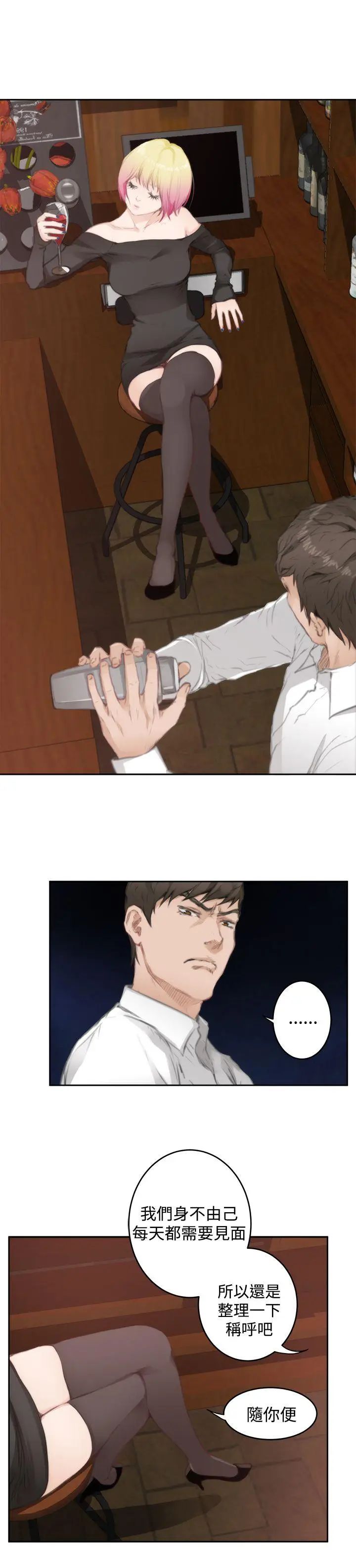 H-Mate第79话-不要离开我