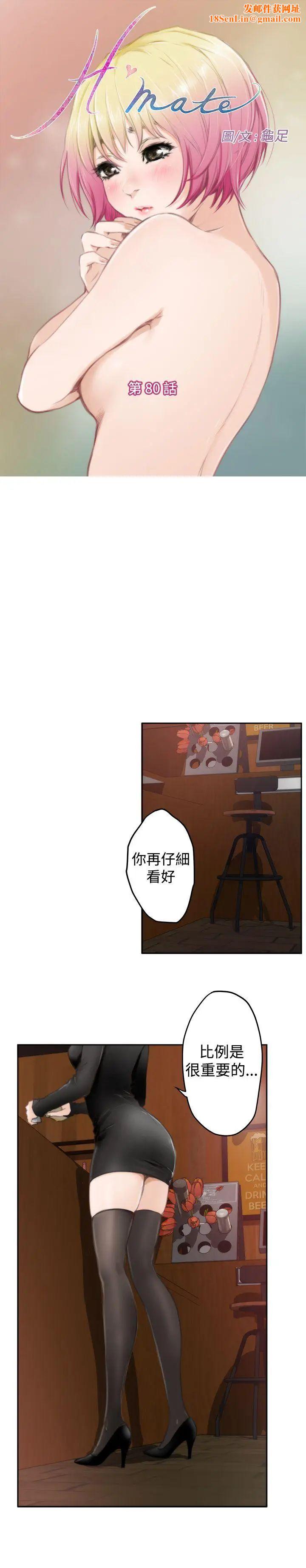 H-Mate第80话-男人都一个样