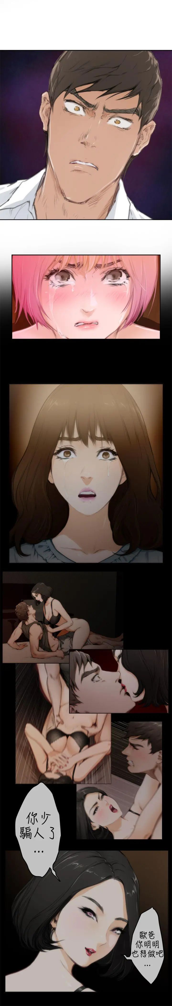 H-Mate第80话-男人都一个样