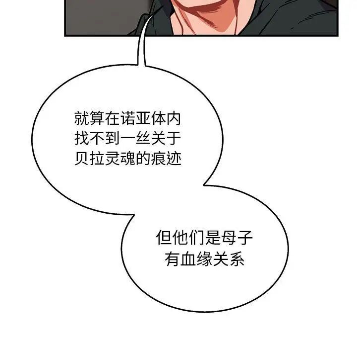 亲爱的你-Liebling！第50话