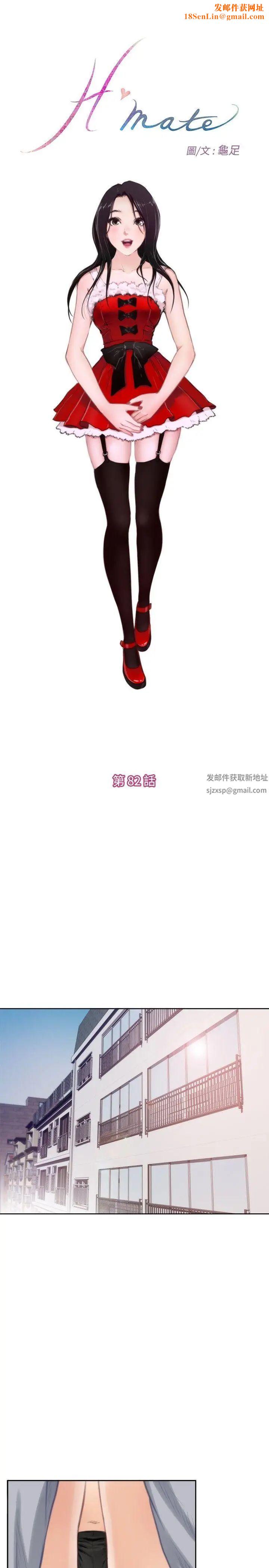 H-Mate第82话-忌妒