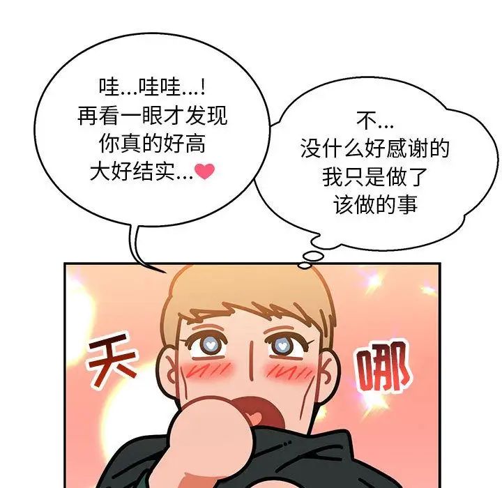 亲爱的你-Liebling！第50话