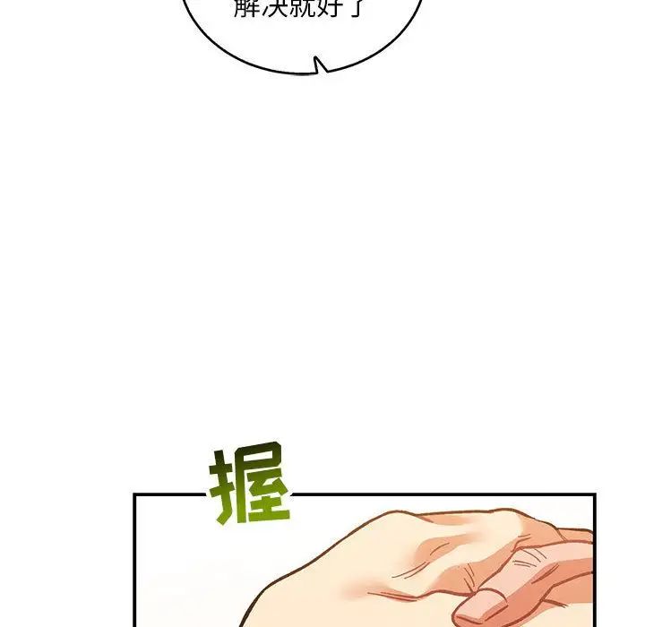 亲爱的你-Liebling！第50话