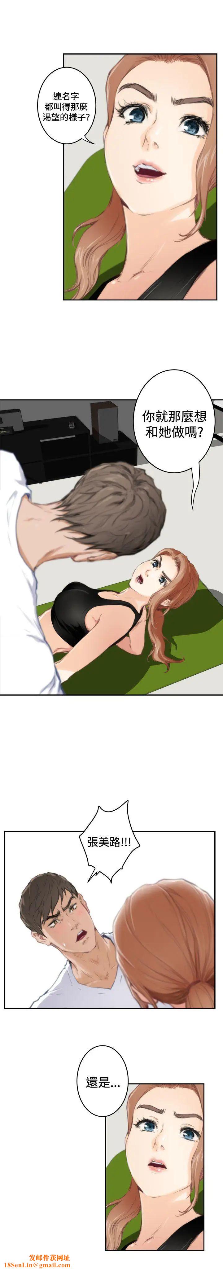 H-Mate第82话-忌妒