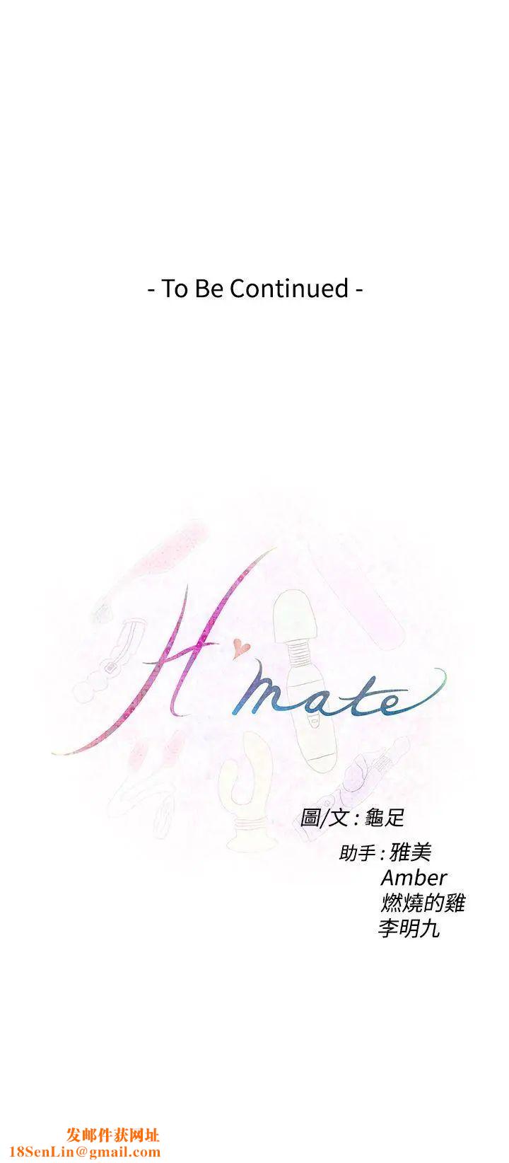H-Mate第82话-忌妒