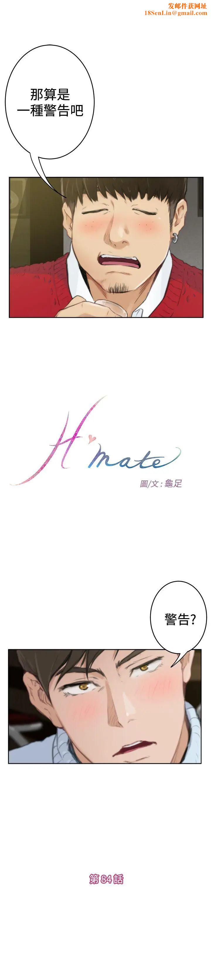 H-Mate第84话-故人
