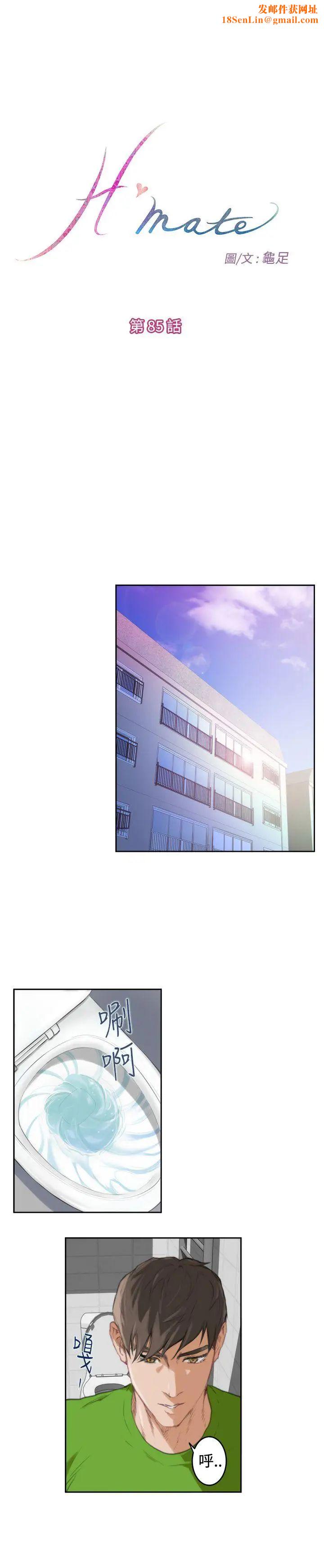 H-Mate第85话-新工作