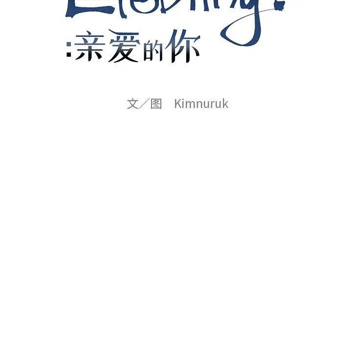 亲爱的你-Liebling！第51话