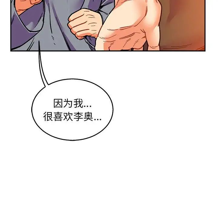 亲爱的你-Liebling！第51话