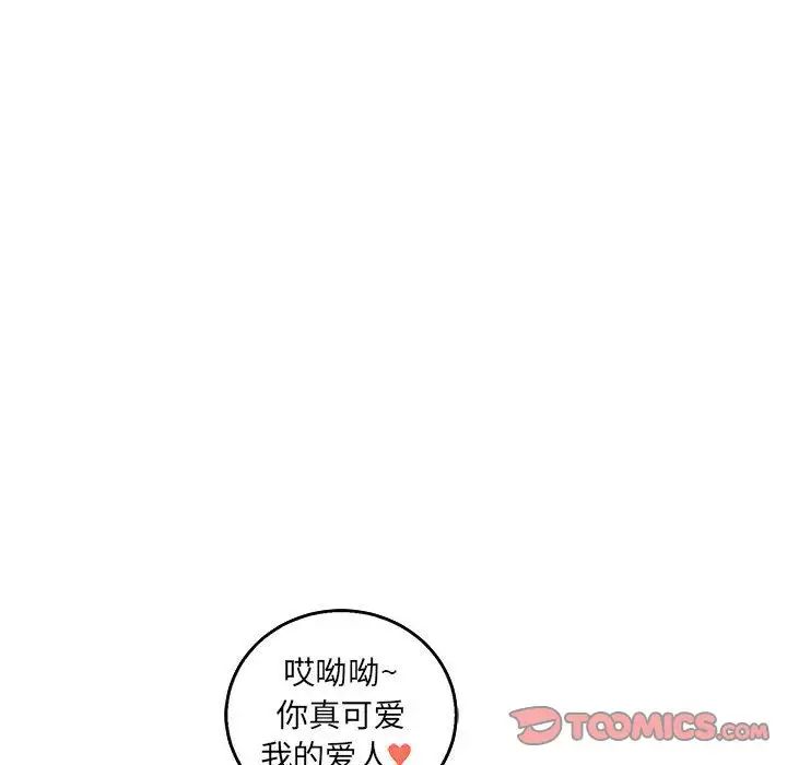 亲爱的你-Liebling!第51话