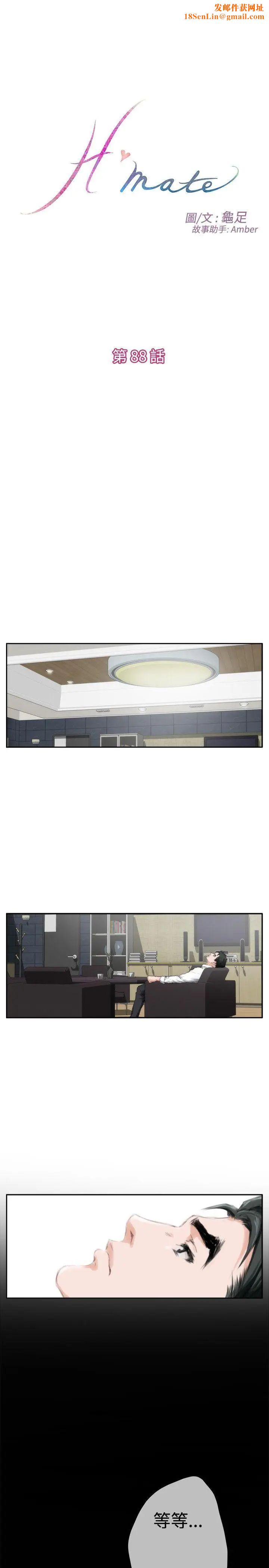 H-Mate第88话-不要去!