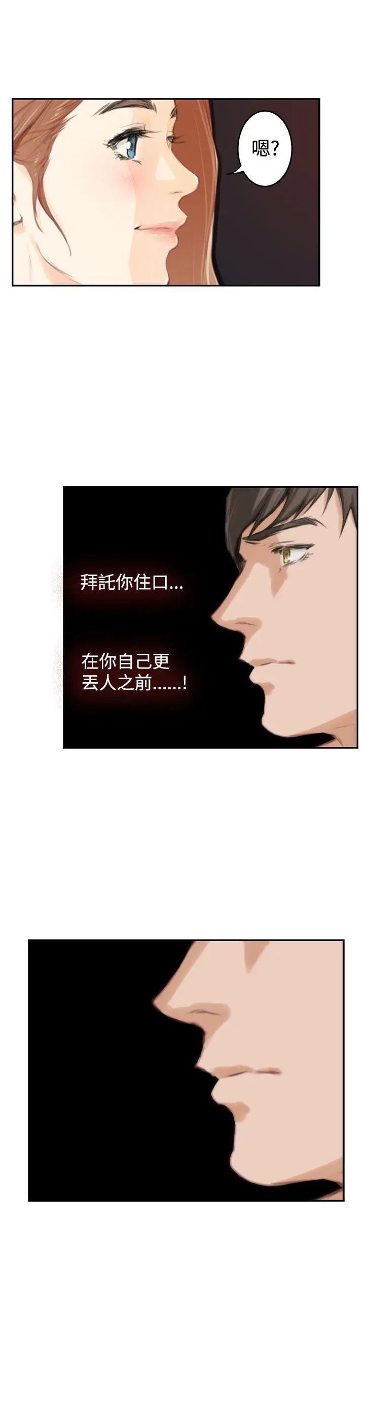 H-Mate第88话-不要去!