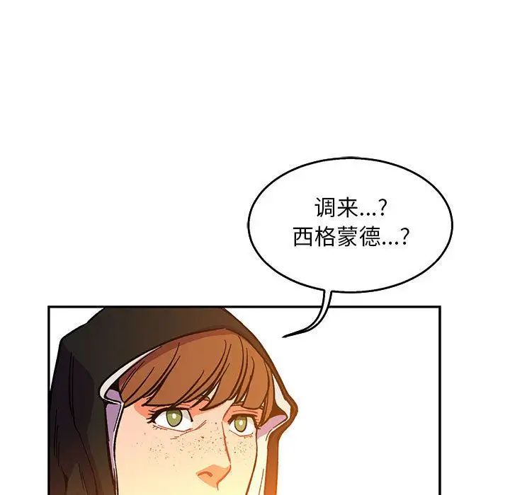 亲爱的你-Liebling！第51话