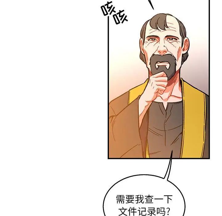 亲爱的你-Liebling！第51话