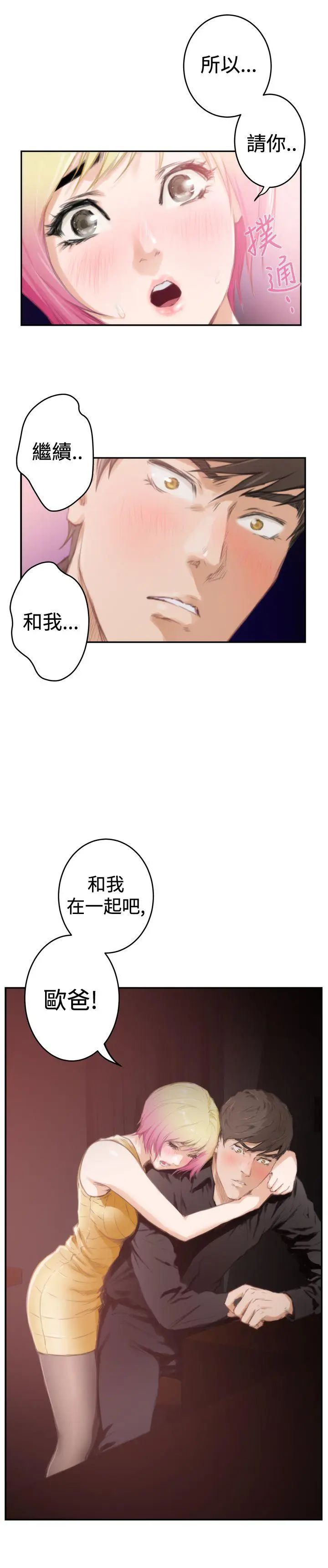 H-Mate第89话-没有乐趣了