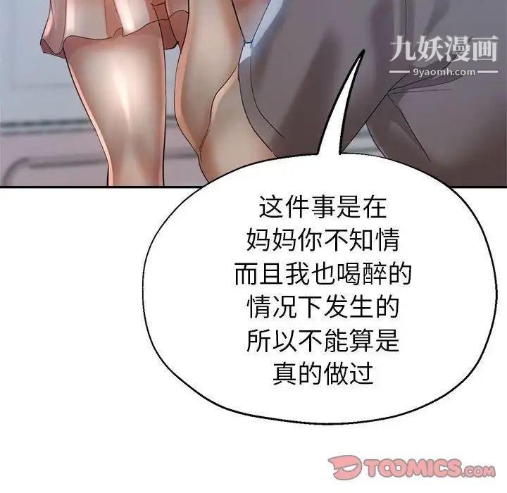 继母的姐妹们第18话