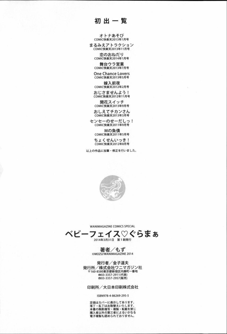 [もず]ベビーフェイス・ぐらまぁ[もず]ベビーフェイス・ぐらまぁ