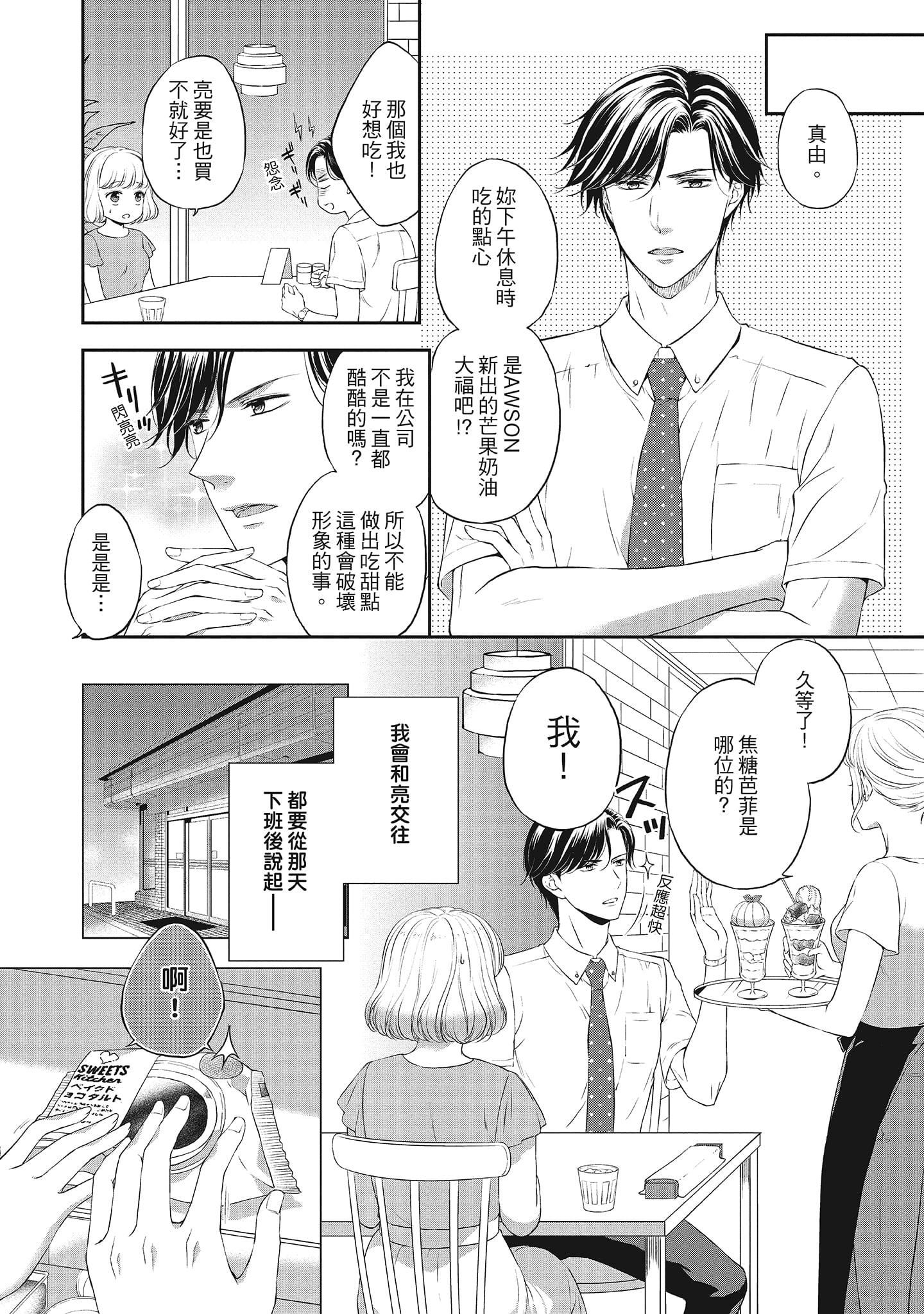 [三夏]肉肉女友与甜食男友～甜腻系床上减肥大作战～[三夏]肉肉女友与甜食男友～甜腻系床上减肥大作战～