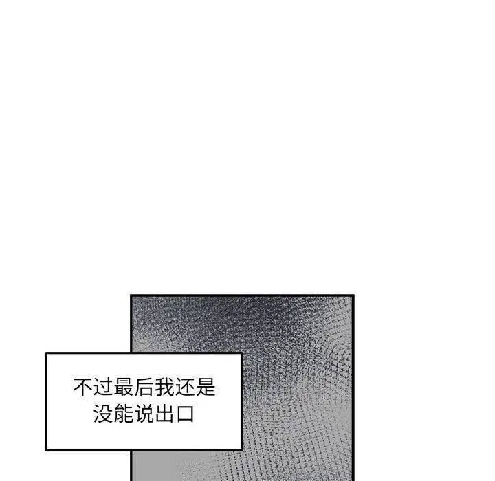 亲爱的你-Liebling！第52话