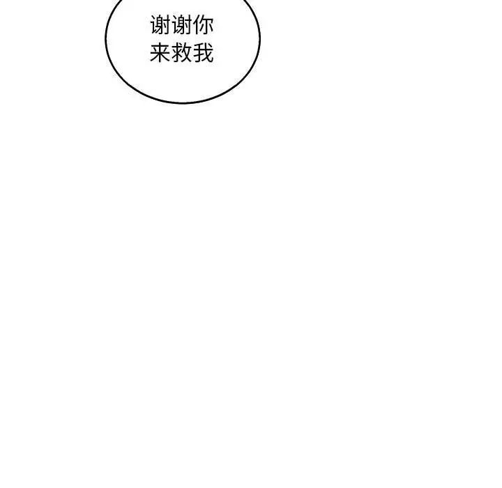 亲爱的你-Liebling!第52话