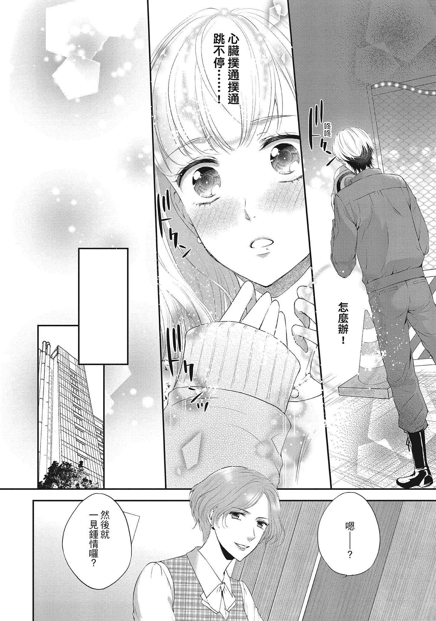 [三夏]肉肉女友与甜食男友～甜腻系床上减肥大作战～[三夏]肉肉女友与甜食男友～甜腻系床上减肥大作战～