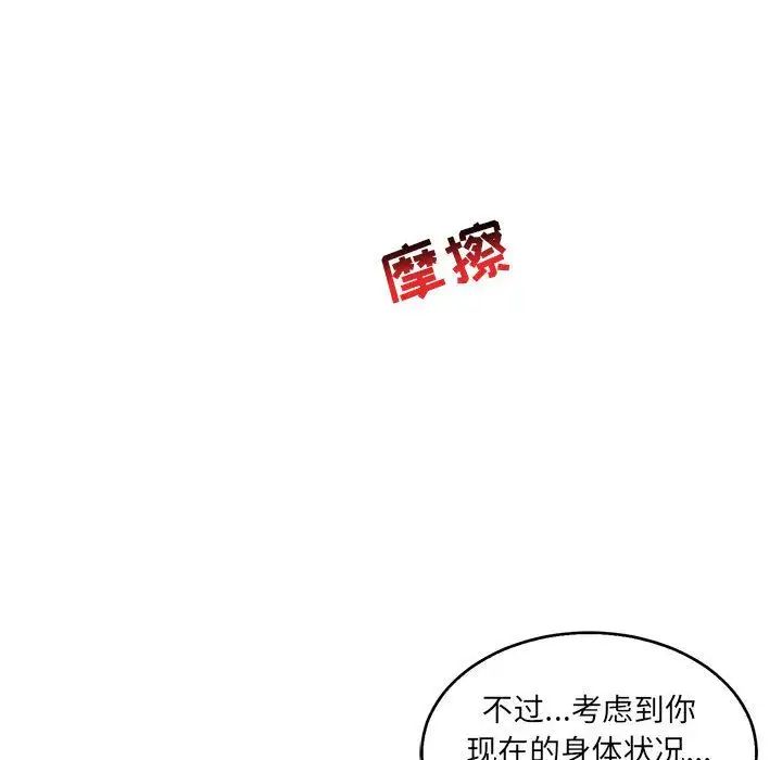 亲爱的你-Liebling!第53话