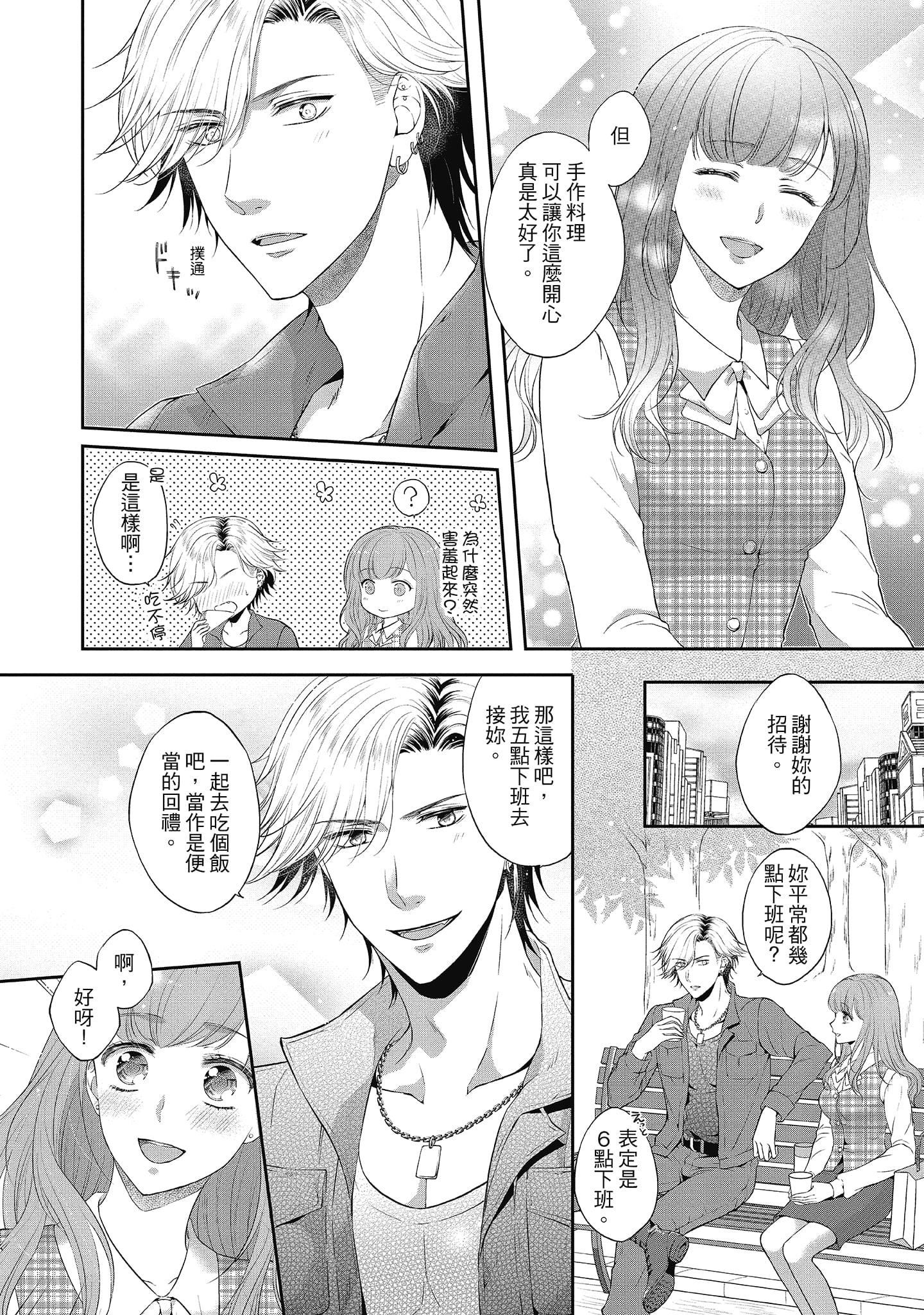 [三夏]肉肉女友与甜食男友～甜腻系床上减肥大作战～[三夏]肉肉女友与甜食男友～甜腻系床上减肥大作战～