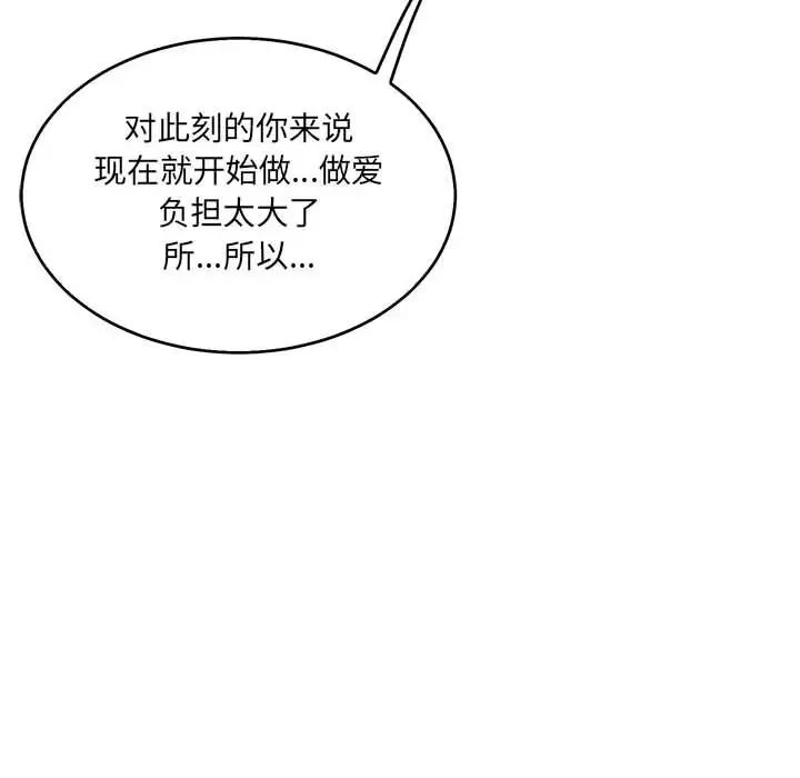 亲爱的你-Liebling！第53话