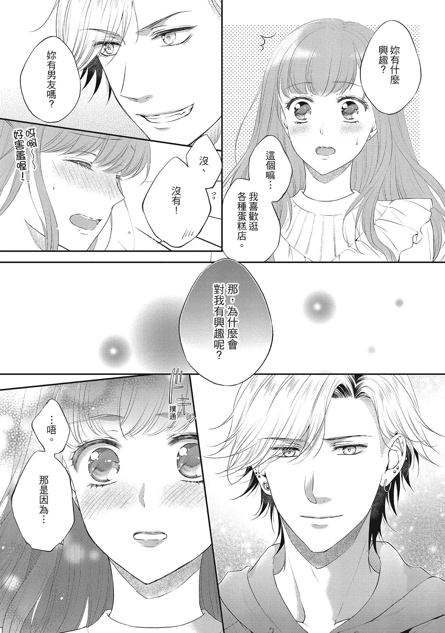 [三夏]肉肉女友与甜食男友～甜腻系床上减肥大作战～[三夏]肉肉女友与甜食男友～甜腻系床上减肥大作战～