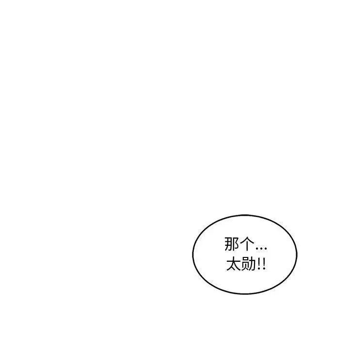 亲爱的你-Liebling!第53话
