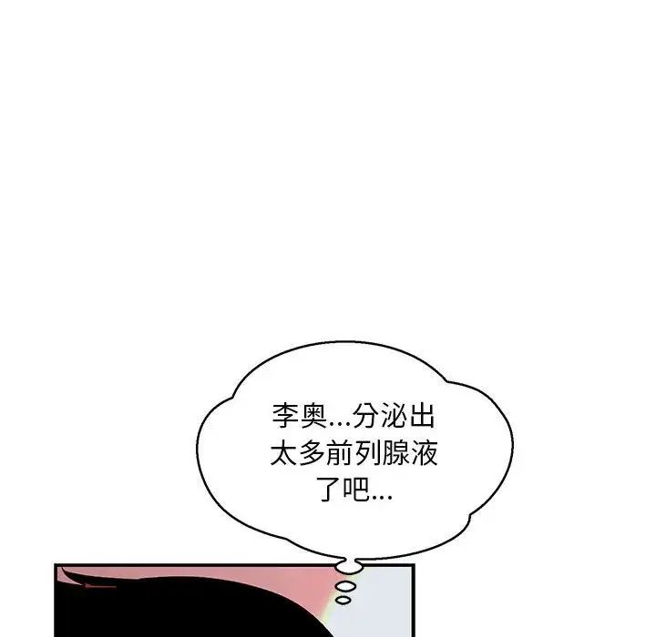 亲爱的你-Liebling!第53话