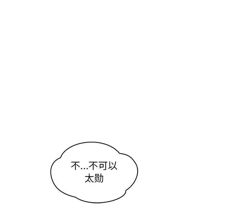 亲爱的你-Liebling！第53话