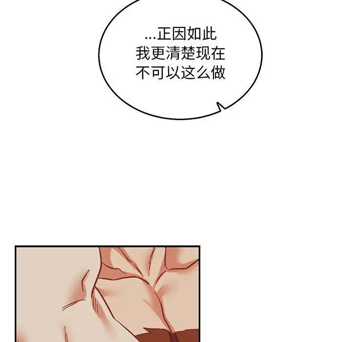 亲爱的你-Liebling!第53话