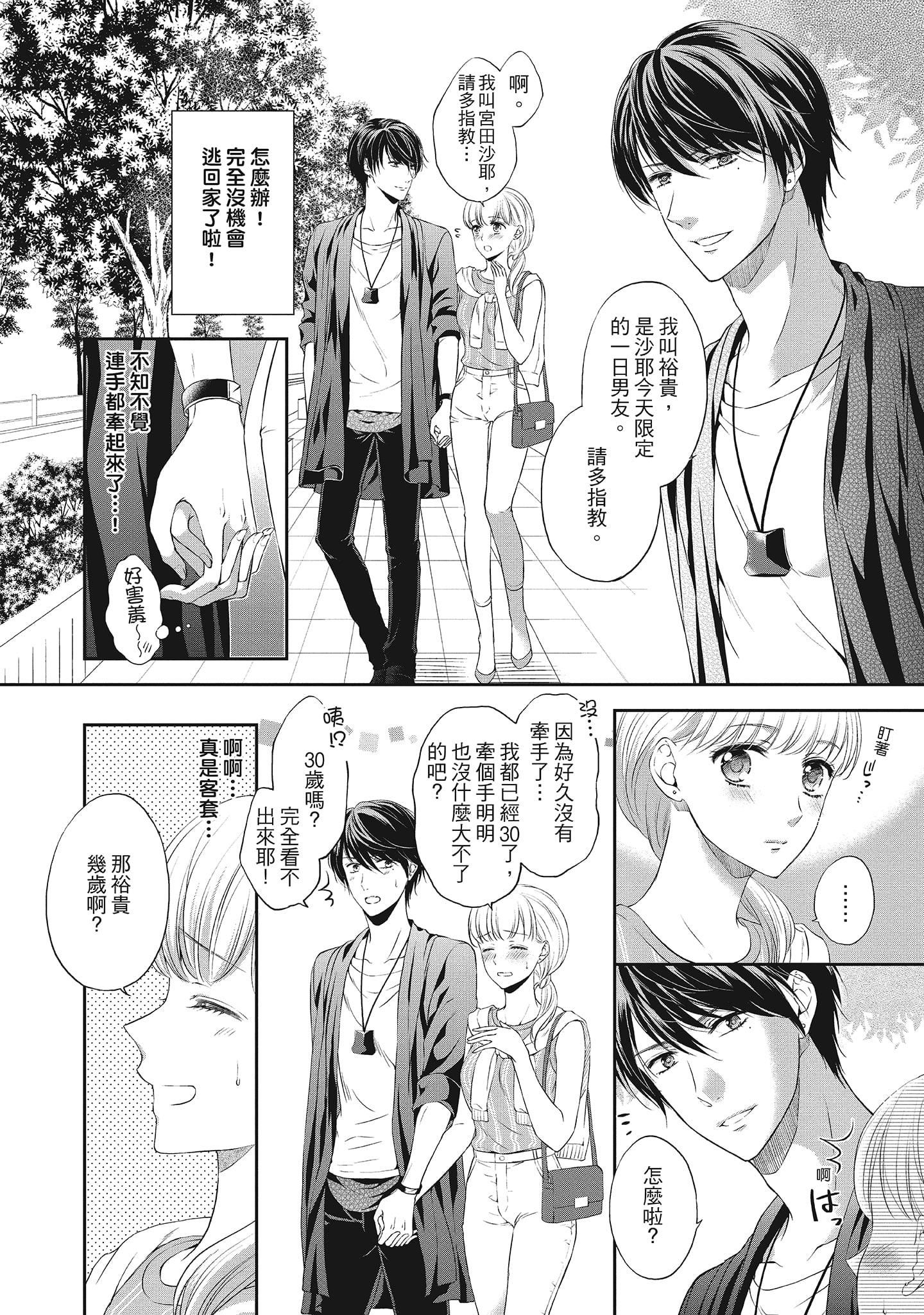 [三夏]肉肉女友与甜食男友～甜腻系床上减肥大作战～[三夏]肉肉女友与甜食男友～甜腻系床上减肥大作战～