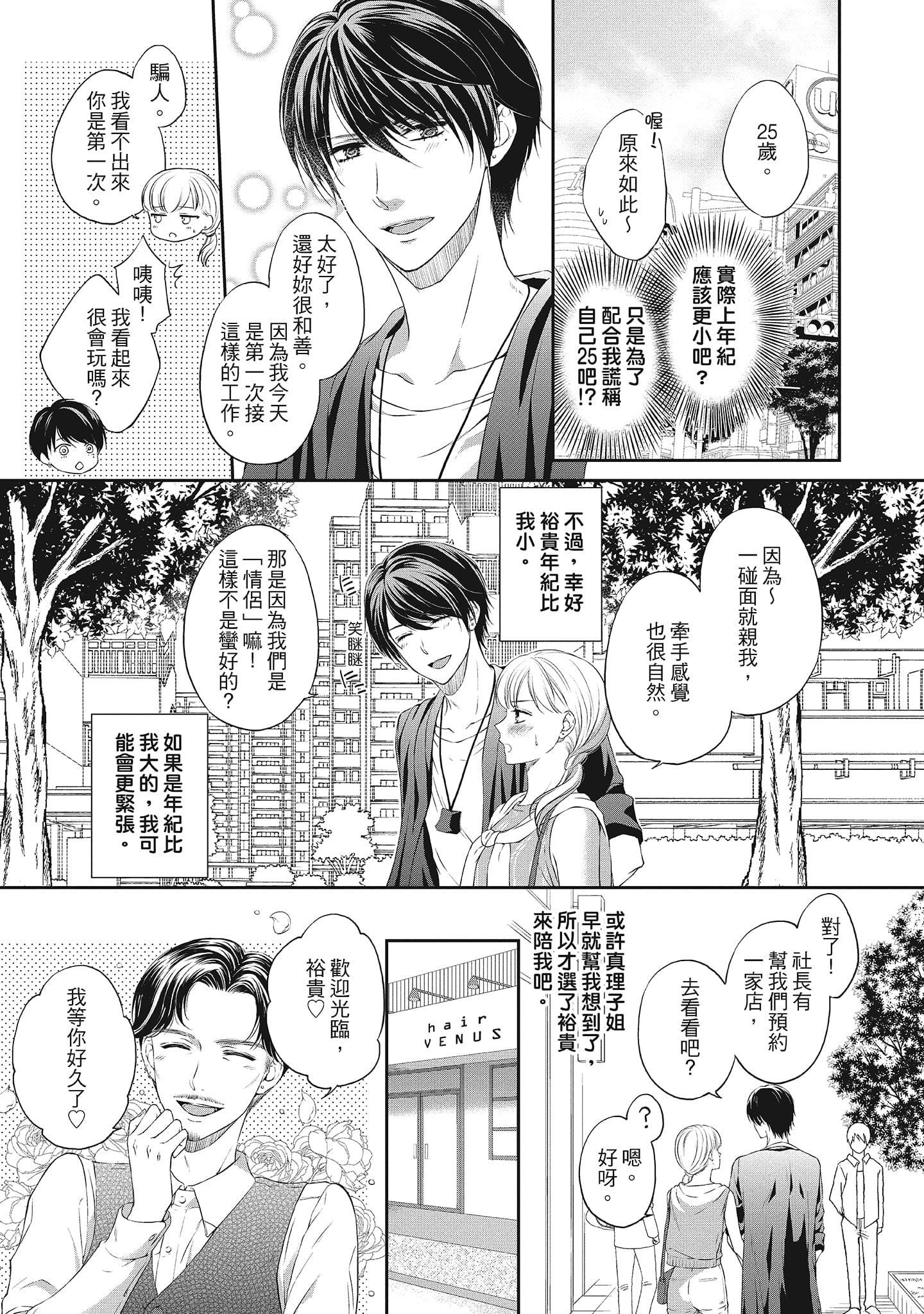 [三夏]肉肉女友与甜食男友～甜腻系床上减肥大作战～[三夏]肉肉女友与甜食男友～甜腻系床上减肥大作战～