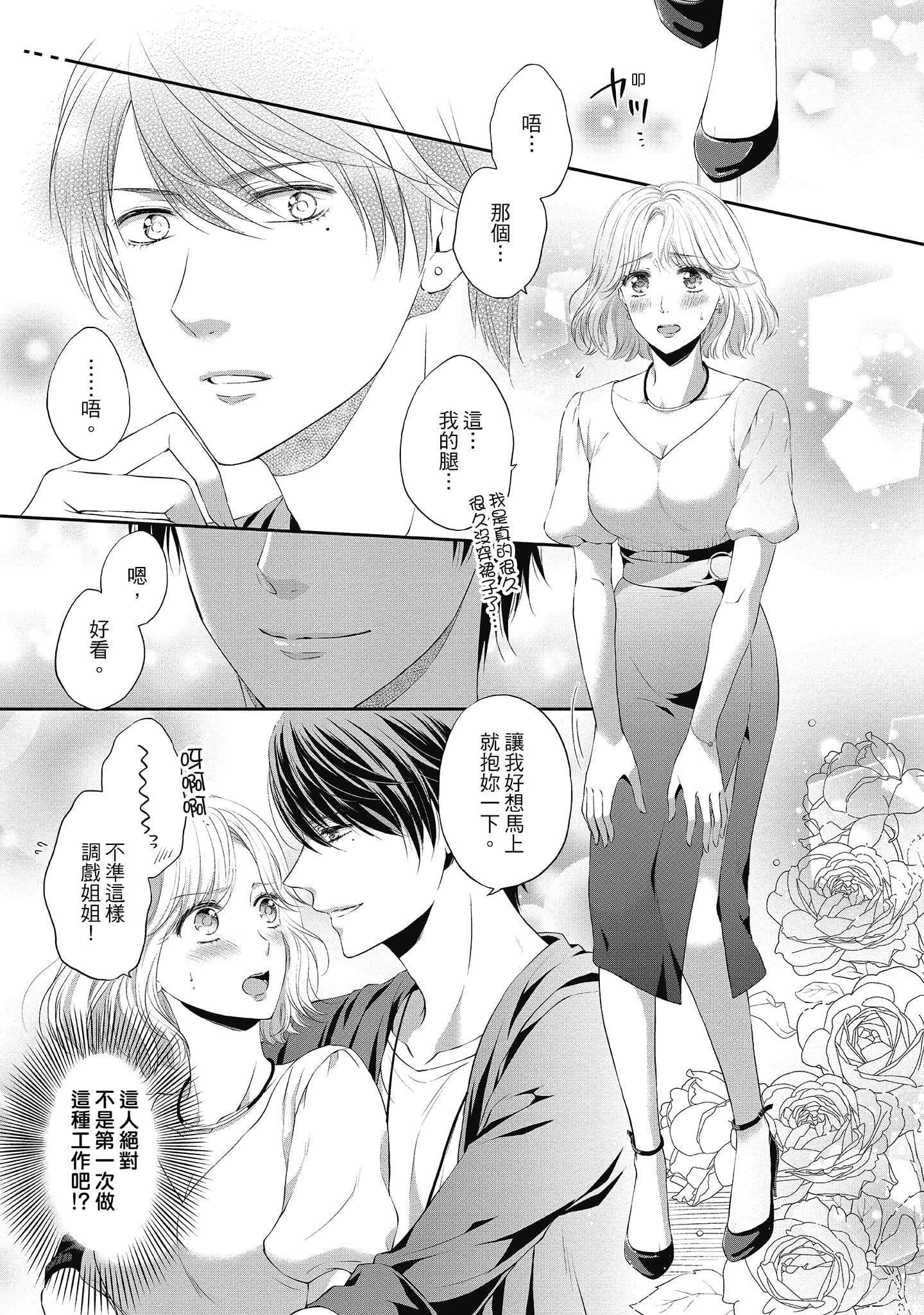 [三夏]肉肉女友与甜食男友～甜腻系床上减肥大作战～[三夏]肉肉女友与甜食男友～甜腻系床上减肥大作战～