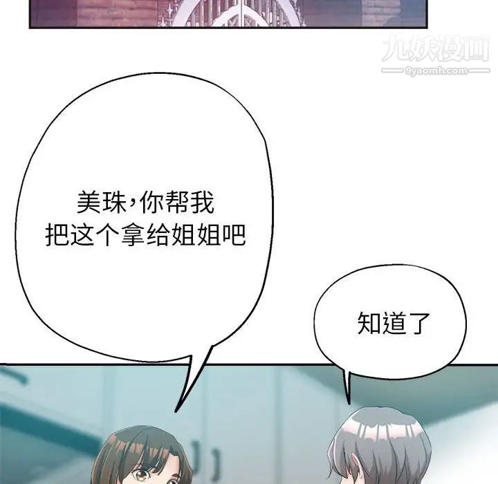 继母的姐妹们第20话