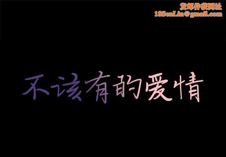 不该有的爱情第9话