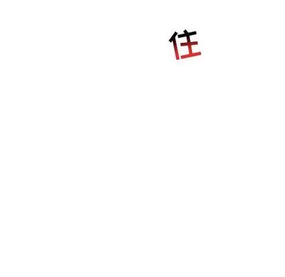 亲爱的你-Liebling!第54话