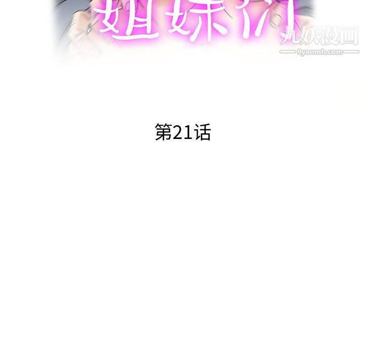 继母的姐妹们第21话