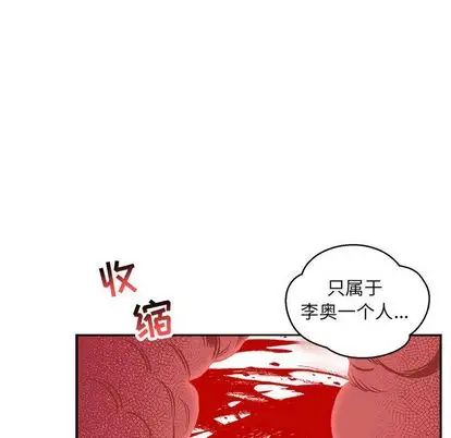 亲爱的你-Liebling！第54话