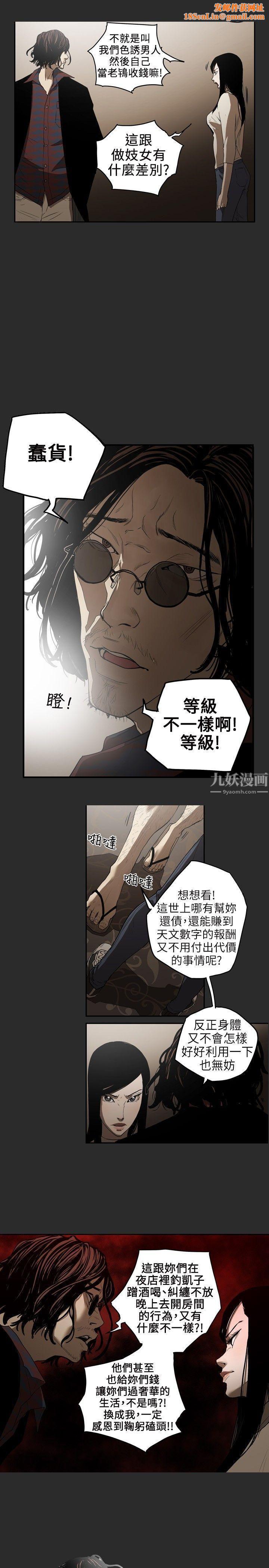 Honeytrap甜蜜陷阱第2话