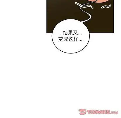 亲爱的你-Liebling！第54话