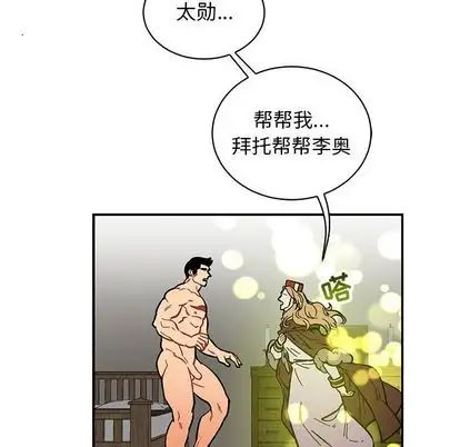 亲爱的你-Liebling！第55话