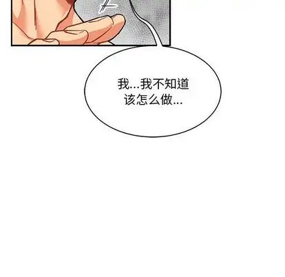 亲爱的你-Liebling！第55话